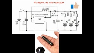 Фонарик на светодиодах с питанием от одной батарейки на 1,5V