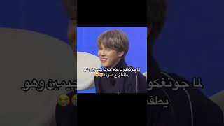 انقذوا بانقتان من جونغكوك😭😭#bts#army#bts_forever#bts_paved_the_way#jungkook#jimin#shorts#fypシ#viral