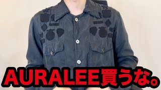 AURALEE着てもモテないから買うなよ。