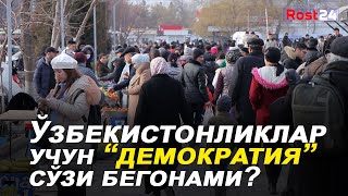 Ўзбекистонликлар учун “демократия” сўзи бегонами?