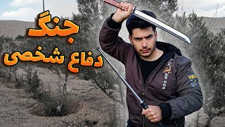 تست و برسی سلاح های دفاع شخصی | خفت گیر غلط کنه بیاد سمتت | همه چیو ترکوندیم🔥