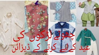 لڑکوں کے خوبصورت کپڑوں کے ڈیزائن/EID & Summer Collection beautiful design ideas