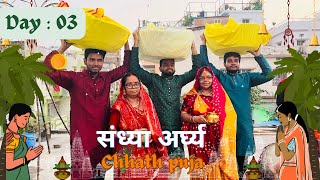 संध्या अर्घ्य || Chhath Puja Vlog 2023 || Day : 03 #chhathpuja #coupleup