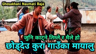 Baglung Bazar Aauka Mayalu | आहा कति राम्रो गीतको धुन सनाहिमा | Ghosakhani Naumati Baja