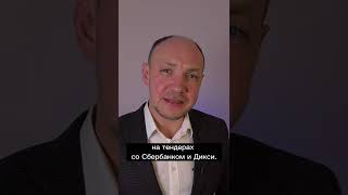 48 миллионов на тендерах Сбербанка и Дикси 🔥, #44фз #223фз #тендер #госзакупки