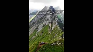 Urdu poetry | Saghar Siddiqui