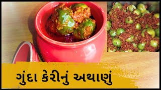 પરફેક્ટ માપ સાથે બનાવો ગુંદા કેરીનુ અથાણું | Instant gunda nu athanu | gunda nu athanu |mango pickle