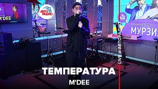 M'Dee - Температура