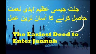 The Easiest Deed to Enter Jannah, Easy Deeds with Huge Rewards, Jannat Mein Jane Ka Amal