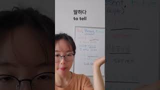 #말하다 #비밀 #totell #presenttense #pasttense #futuretense #whiteboard #koreanlesson #한국어공부