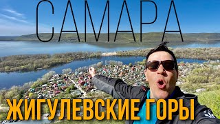 Жигулевские горы в Самаре/ Сокольи горы/ ТИП-ТЯВ