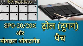 DHOL (DUGAN) patch editing on SPD-20/20X or MOBILE OCTAPAD