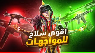 تجربة اقوى سلاح في المواجهات التحديث الجديد ببجي موبايل 😱 | A new weapon PUBG MOBILE