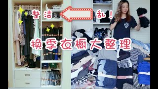 小衣橱装下穿搭博主所有衣服？｜收纳技巧大公开｜整理衣橱大挑战｜Wardrobe Organization