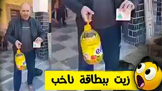 فضايح جزائر الجديدة .. جوع كلبك يتبعك .. ذل وين وصل