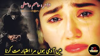 Very Sad Urdu Poetry by Asim Wasti | Heart Touching Shayari | Most Sad Romantic Love Famous Poetry♥️