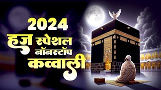 Hajj Special Qawwali - Muhammad Ke Shaher Mein | Aslam Sabri | हज 2024 कव्वाली | Superhit Qawwali