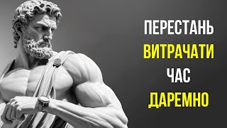 Стоїчні рішення, які ЗМІНЯТЬ ВАШЕ ЖИТТЯ