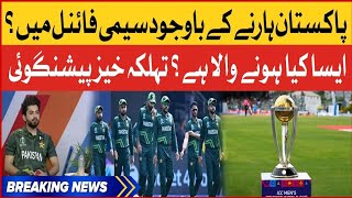 Pak will play the semi-final of  CWC2023. Cricket Prediction | kya pak semi final mein jasakta hai |