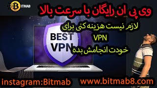 آموزش ساخت وی پی ان رایگان V2ray آی پی ثابت با سرعت بالا