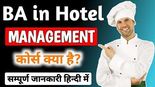 12th के बाद Hotel Management में Career कैसे बनाएं | Hotel Manager Kaise Bane