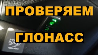 " Активация " и проверка кнопки Эра - Глонасс на праворульном автомобиле из Владивостока FIT SHUTTLE