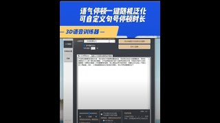 升级更新两项可以实时直播的功能 一：语气停顿一键随机泛化 二：句号可自定义控制停顿时长导出语音