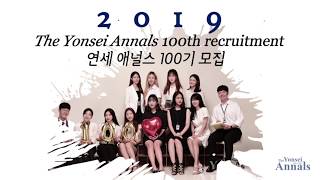 The History of The Yonsei Annals