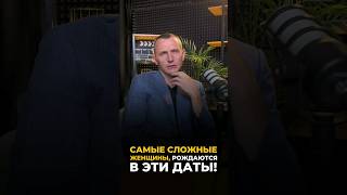 Самые сложные женщины рождаются в эти даты | Психология цифр