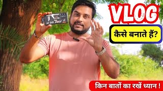 How To Make Vlog | VLOG Video kaise banate hai | Tips For Making First Vlog Video From Mobile Phone