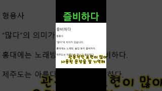 즐비하다 #즐비하다