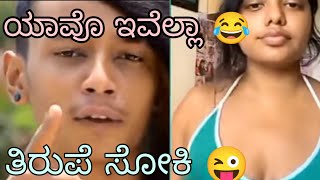 Kannada funny troll video 🤣 comedy video Troll Ravan