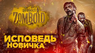 Project Zomboid глазами новичка в 2022 году | Во что поиграть?