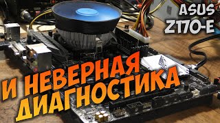 Asus Z170-E не включается, ненужная замена хаба, замена разъема PCI-E.