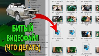 Как восстановить повреждённое видео (video repair)