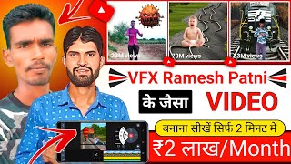 VFX Ramesh Patni Jaisa Video Kaise Banaye | VFX Short Video Kaise Banaye