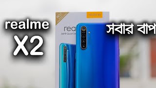 এসে গেছে সবার বাপ ! Realme x2 first impression | Realme XT vs x2 |Redmi note 8 pro vs realme X2.