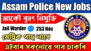 Assam Police New Vacancy 2023 | Jail Warder Vacancy in Assam Police | #assamjobinformation