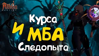 Призыватель теней в СЛЕДОПЫТЕ | Albion Online