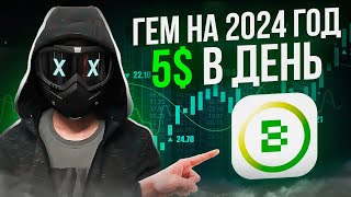 Bondex Обзор Майниниг Токенов или ГЕМ от Binance