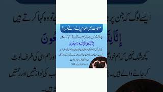 مصیبت میں انعام پانے والے والے کون؟ #viral #reels #reelsvideo