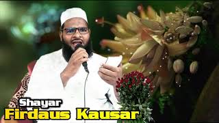 Qari Firdous Kousar  | Sarware do jahan fakhre kono maka | सरवरे दो जहाँ फ़ख्रर कोनों मकाँ |