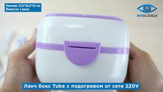 Подробная распаковка ланч бокса Tube с подогревом от сети 220V