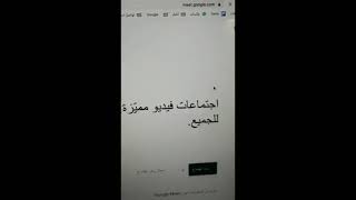 البديل للقاءات العائلية نقترح الأتي  مقترح تأسيس مجالس عائلية (افتراضية) للمعايدة باستخدام Meet - Go