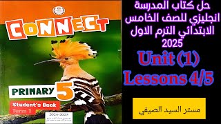 شرح وحل كتاب المدرسه انجليزي خامسة ابتدائى الترم الاول 2025 الوحدة الاولى الدرس الرابع والخامس