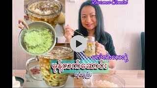 *285*How to make Burmese Cendol, မုန့်လက်ဆောင်းလုပ်နည်း၊ ပုလဲလုံးလေးနဲ့ရောထားတော့ အရမ်းစားကောင်း