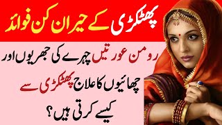 Phatkari ke heran Kun fawaid / Gharelu Totkay in Urdu / Beauty Tips in Urdu / Deep Quotes in Urdu