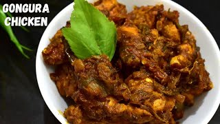 Gongura Chicken In Telugu | గోంగూర చికెన్