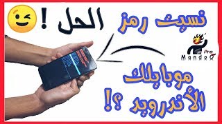 طريقه عمل ضبط مصنع لهواتف انفينيكس في حالة نسيان رمز الشاشه .. Hard reset infinix