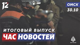 Спасли пожилую омичку / Новая схема мошенничества / День тренера. Новости Омска